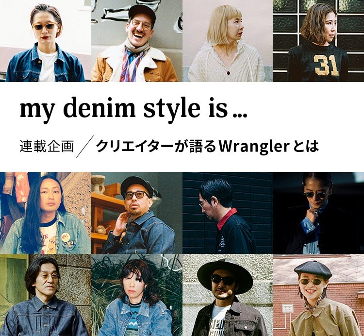 my denim style is... pc
